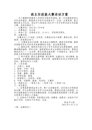 班主任技能大赛活动方案