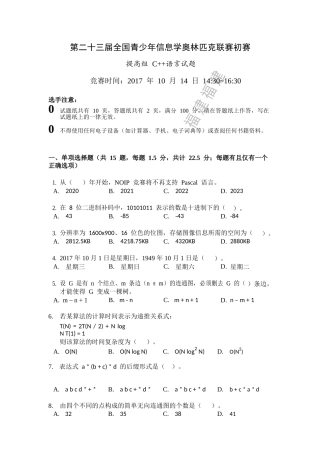 NOIP2017提高组C++试题