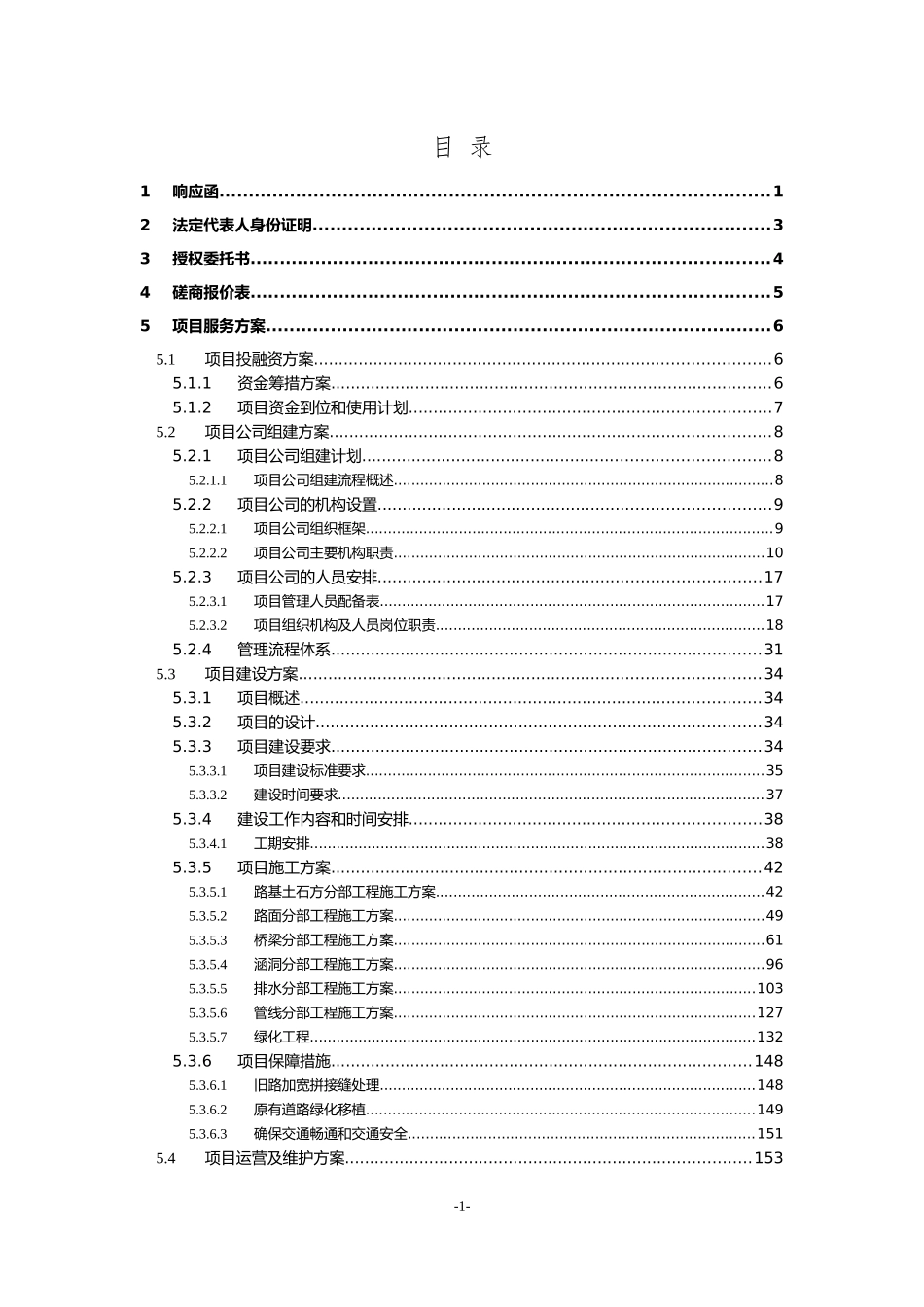 XX公路扩建工程PPP项目投标文件_第3页