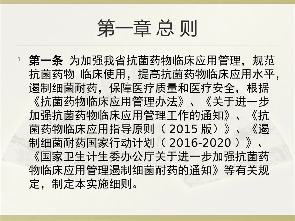 安徽省医疗机构抗菌药物临床应用管理实施细则及监测工作管理办法_第3页