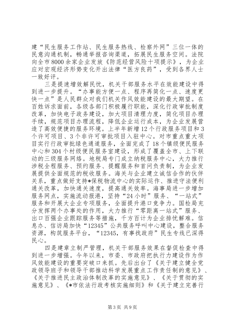 市长在作风效能建设推进大会上的讲话_第3页