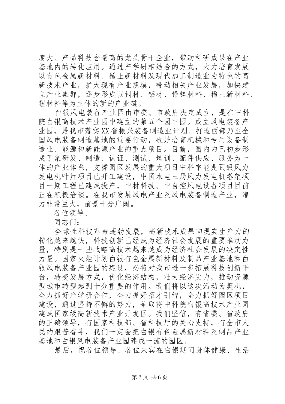 产业园揭牌仪式领导讲话_第2页