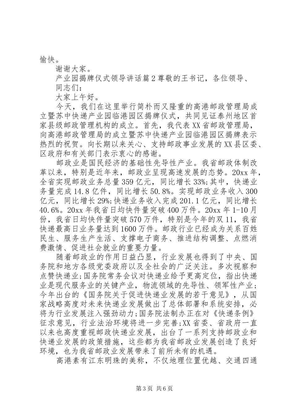 产业园揭牌仪式领导讲话_第3页