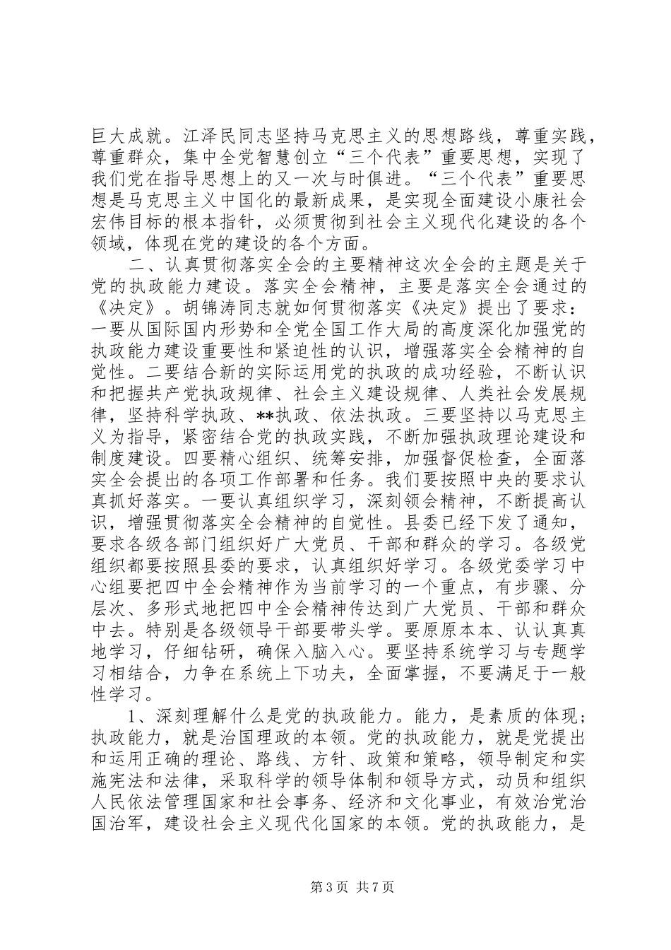 在县委中心组学习会上的讲话(1)_第3页