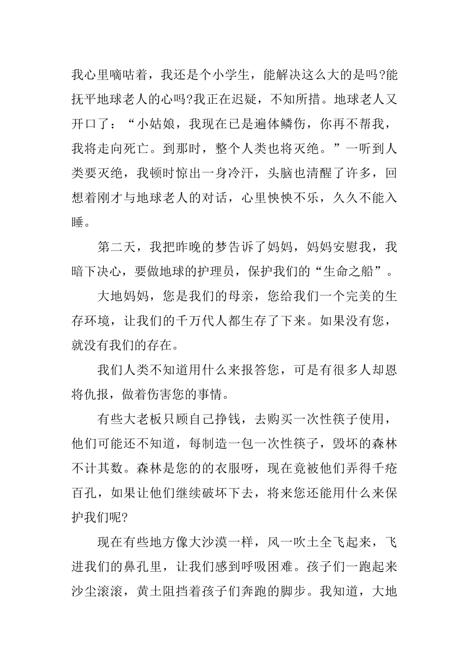 保护环境的手抄报大全资料_第2页
