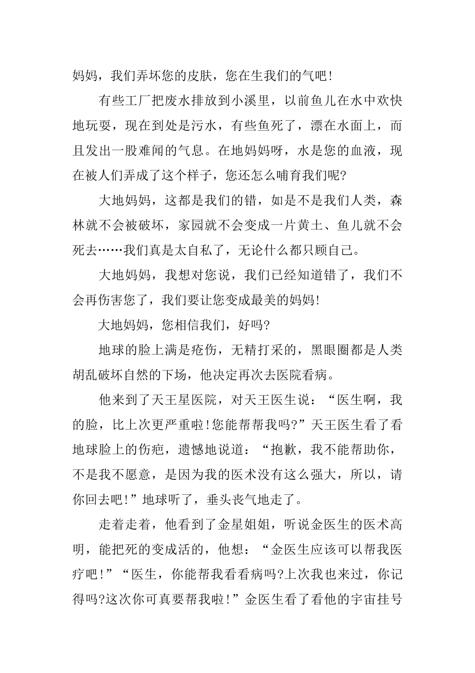 保护环境的手抄报大全资料_第3页