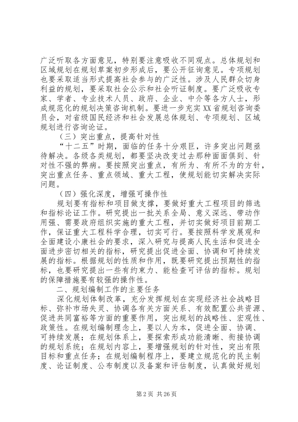 XX省“十二五”规划工作方案_第2页