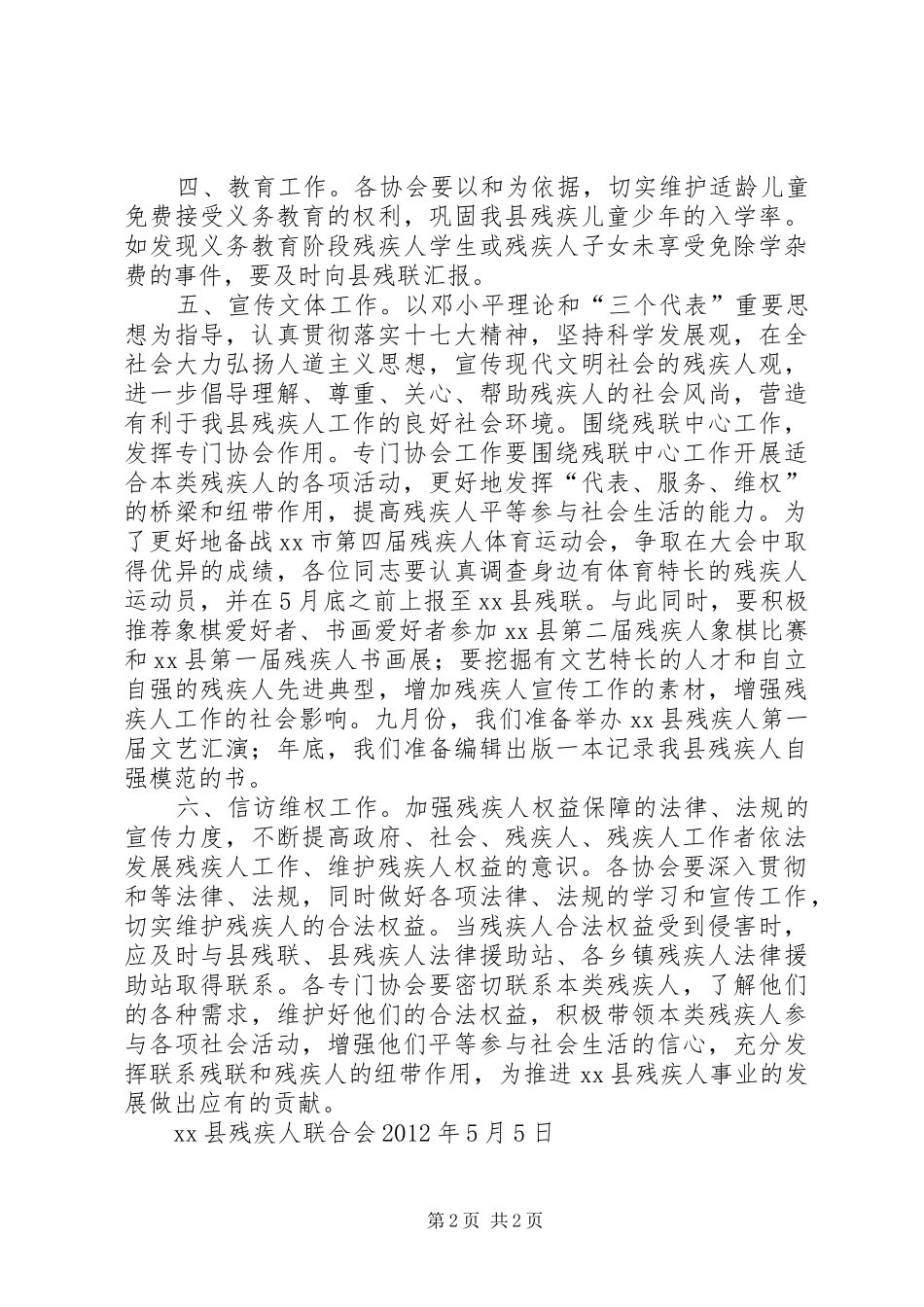 县残联协会工作计划_第2页