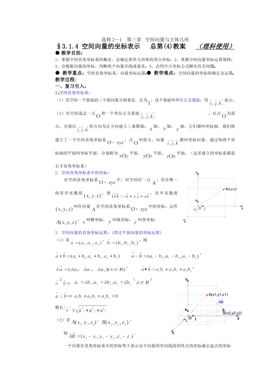 空间直角坐标系及空间向量的坐标表示_第1页