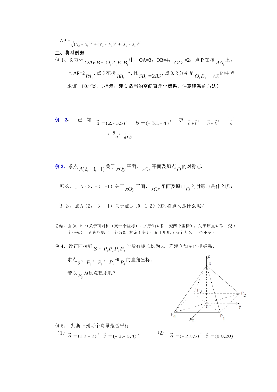空间直角坐标系及空间向量的坐标表示_第2页