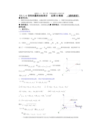 空间直角坐标系及空间向量的坐标表示