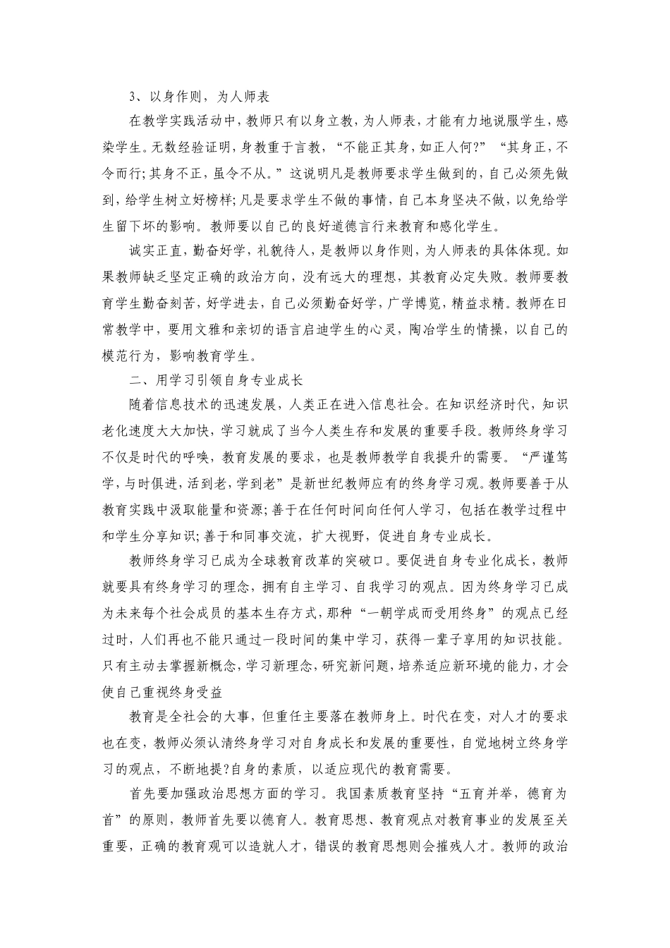 2018暑期教师培训心得_第2页