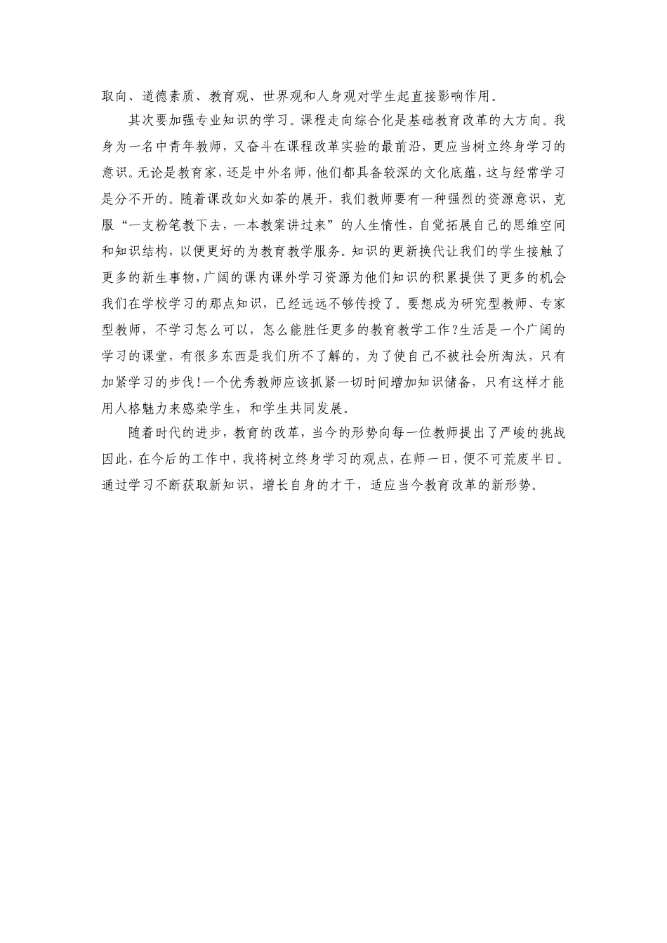 2018暑期教师培训心得_第3页