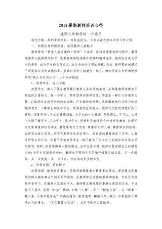 2018暑期教师培训心得