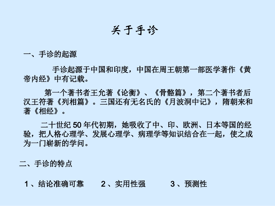 2018最完整手诊教程图文版_第1页