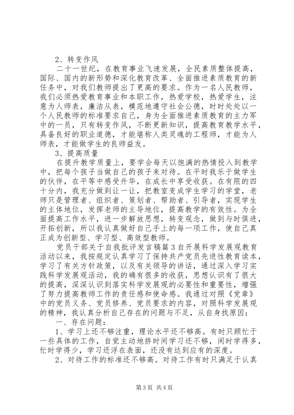 党员干部关于自我批评发言稿_第3页