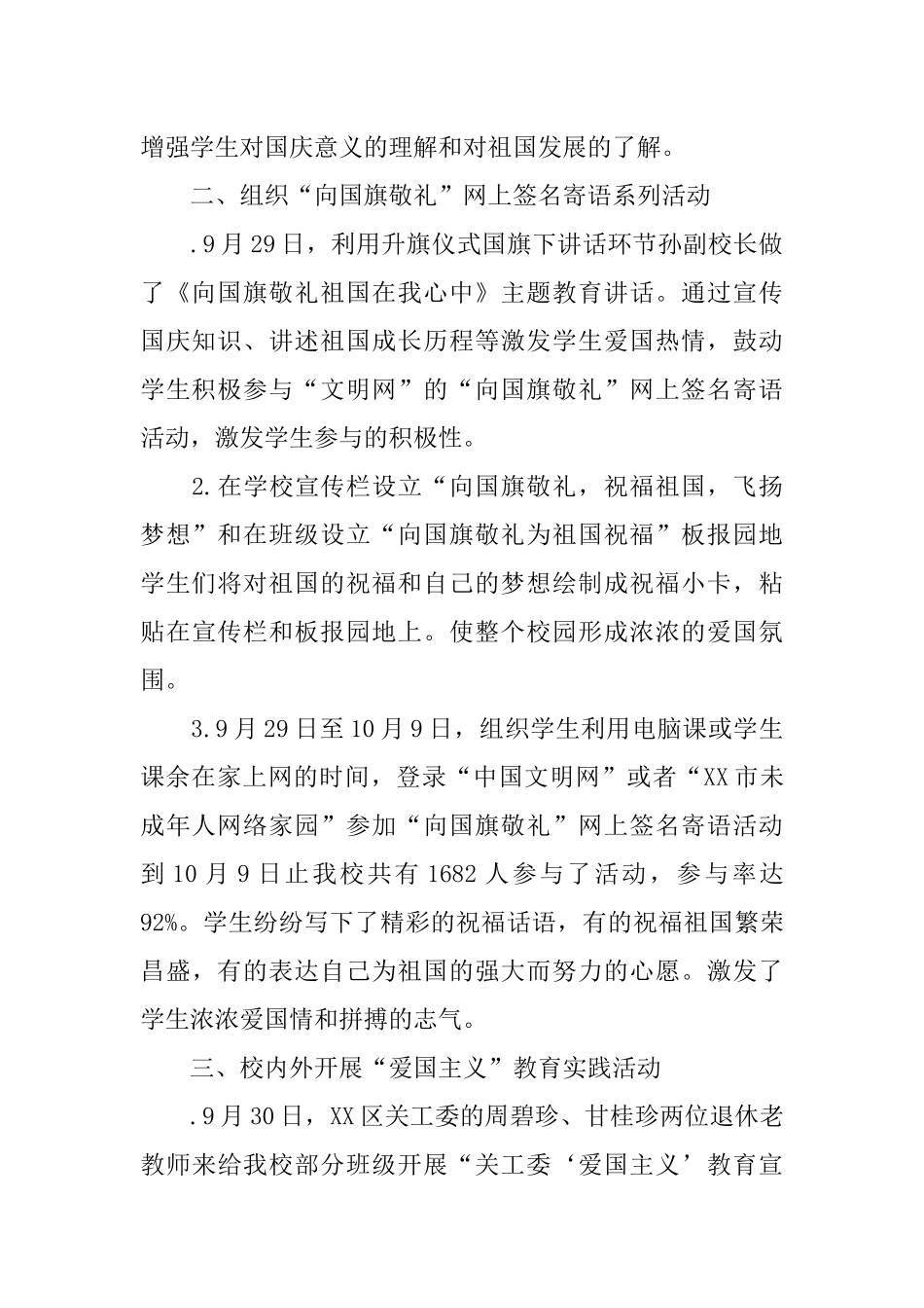XX年“向国旗敬礼”网上签名寄语活动总结_第2页
