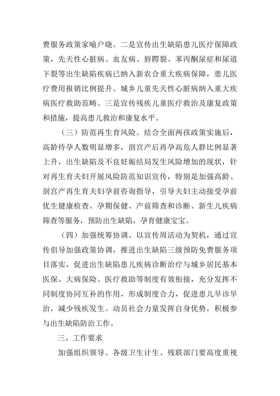 XX年出生缺陷预防宣传周活动方案_第2页