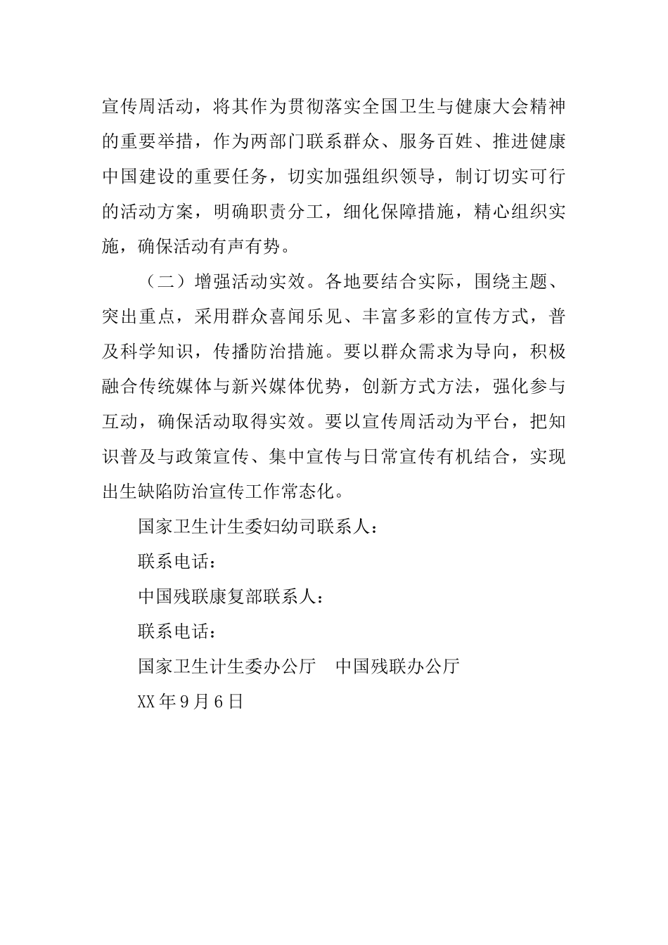 XX年出生缺陷预防宣传周活动方案_第3页