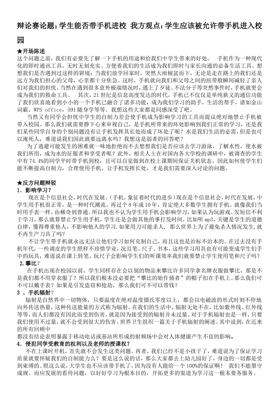 辩论赛 学生能否带手机上学_第1页