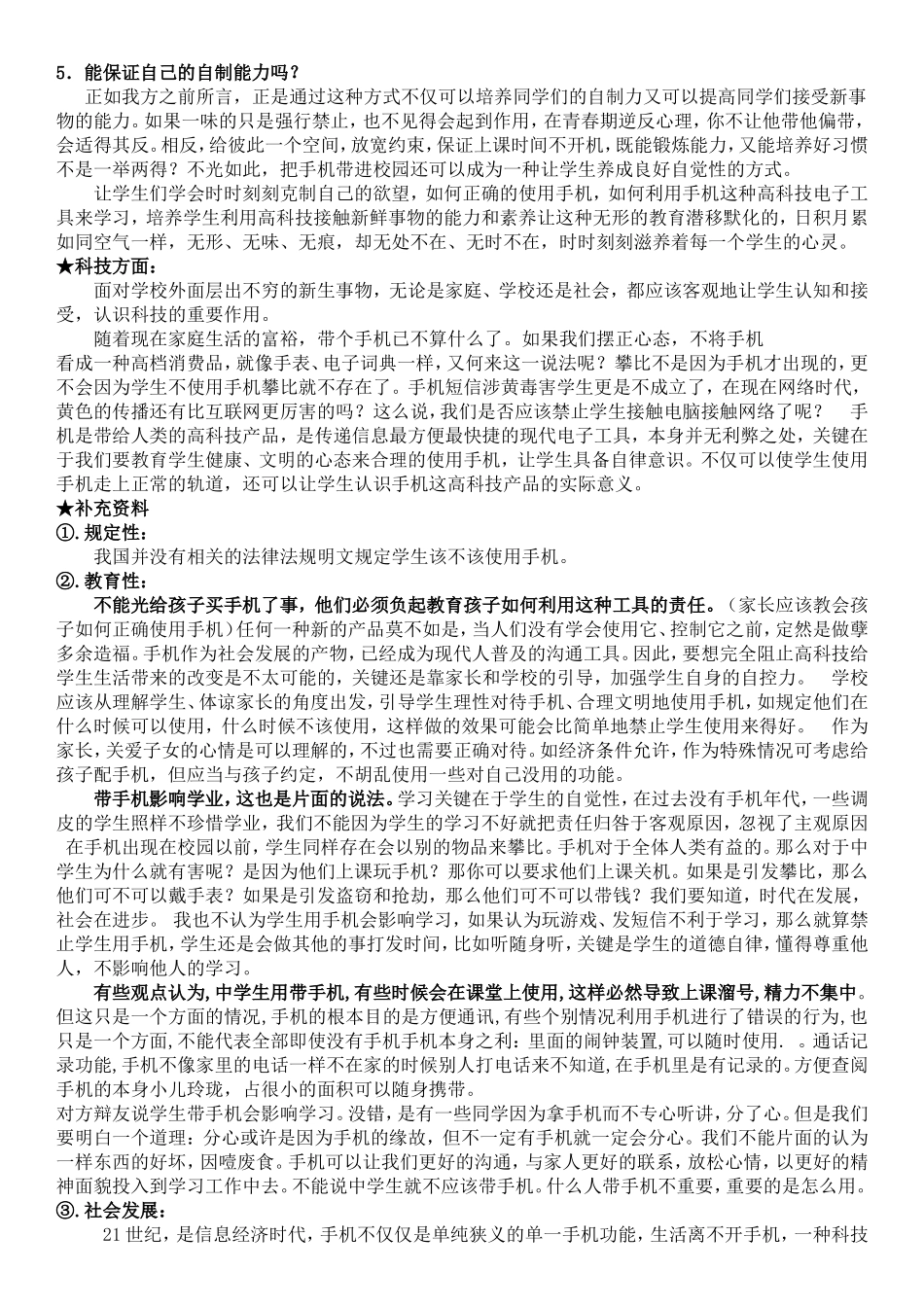 辩论赛 学生能否带手机上学_第2页