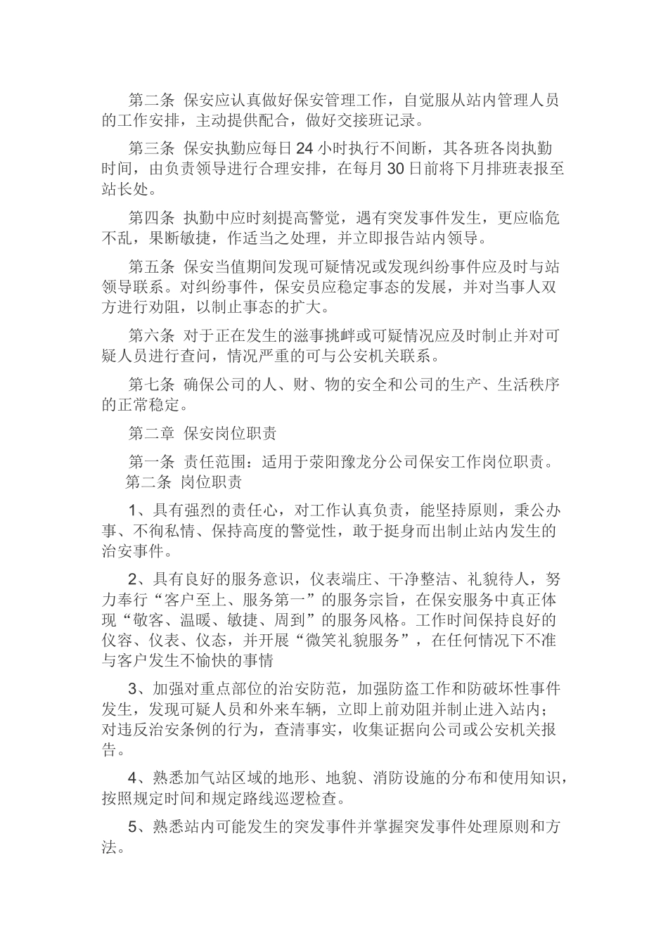 保安工作制度 (2)_第2页