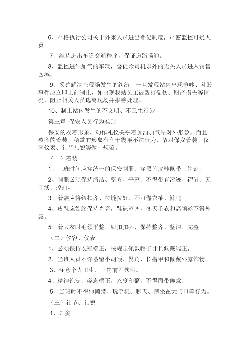 保安工作制度 (2)_第3页