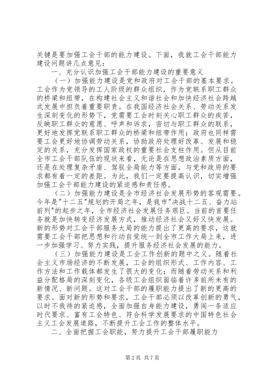 劳模表彰大会上的讲话_第2页