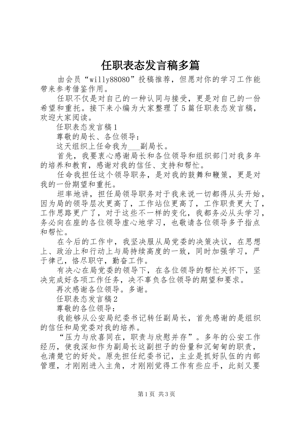 任职表态发言稿多篇_第1页