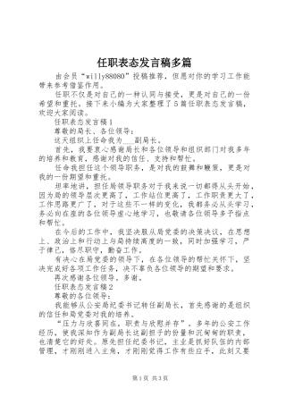 任职表态发言稿多篇