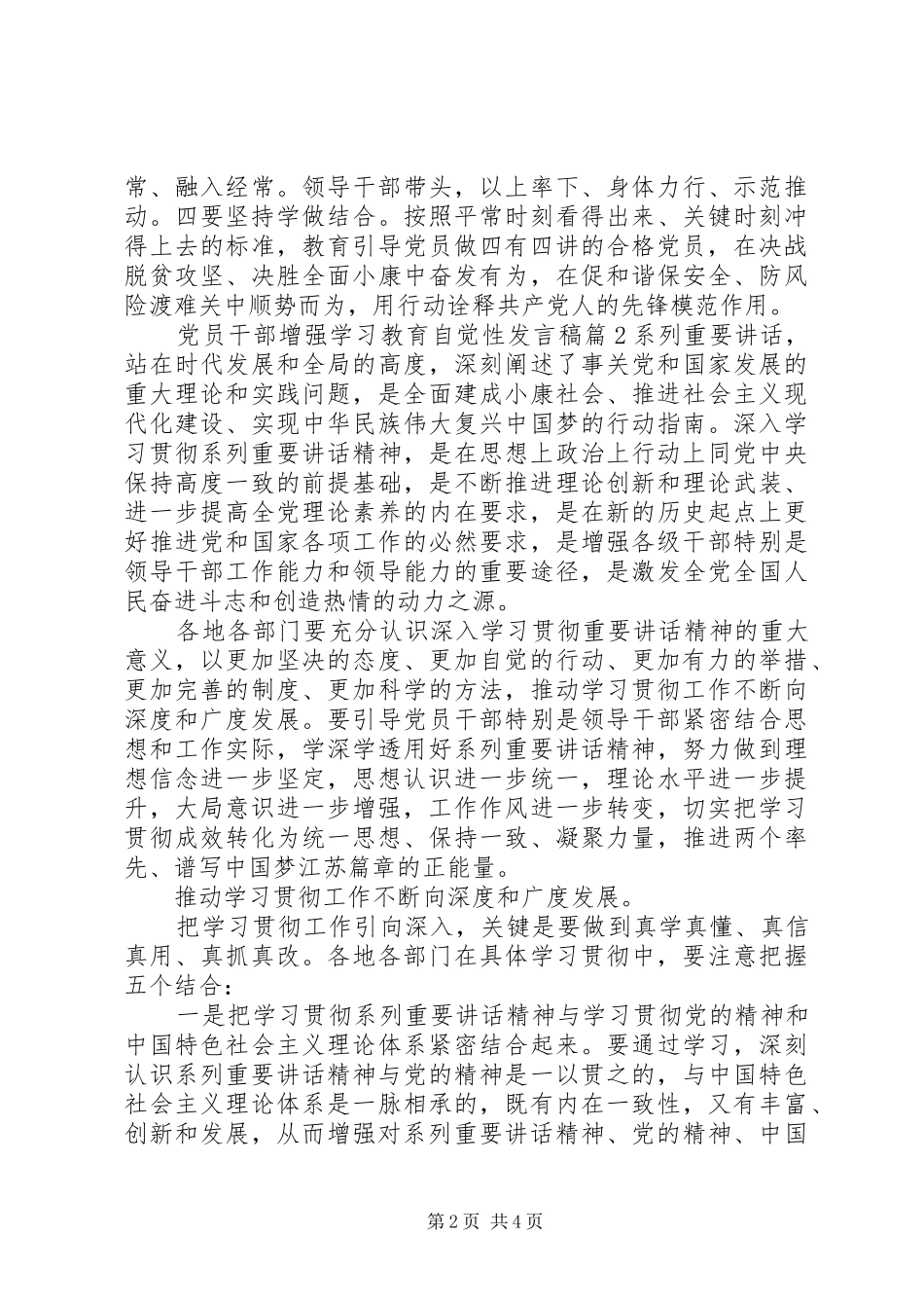 党员干部增强学习教育自觉性发言稿_第2页