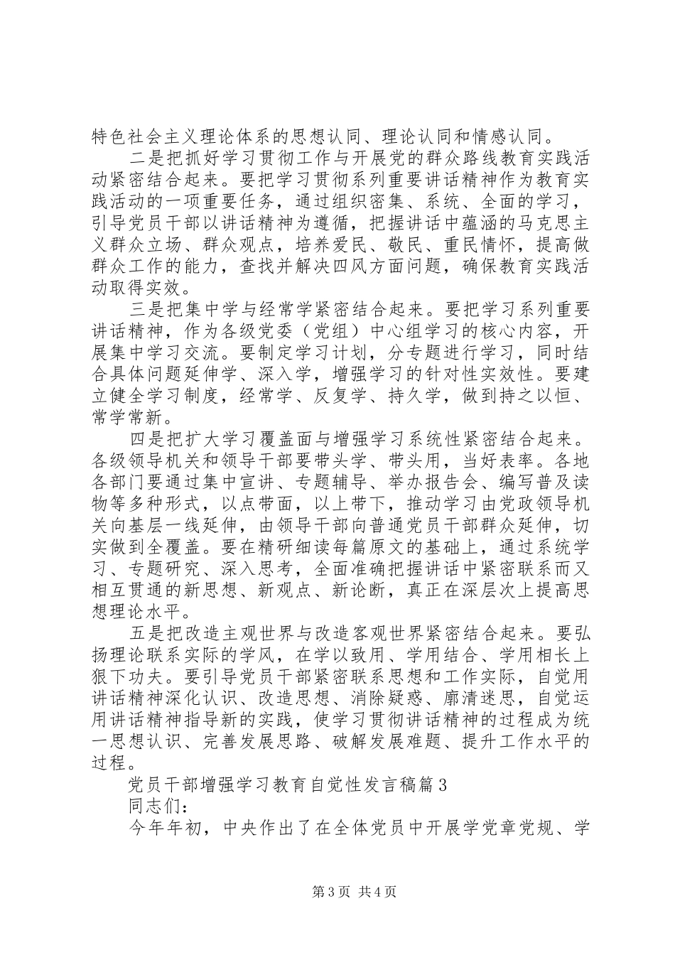 党员干部增强学习教育自觉性发言稿_第3页