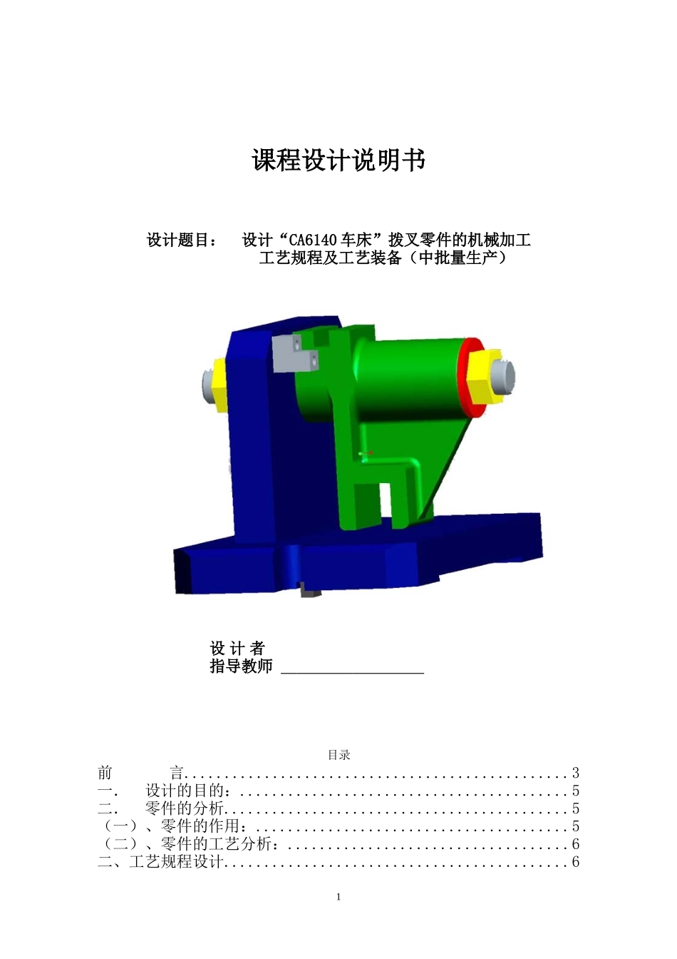 CA6140车床加工工艺说明书_第1页