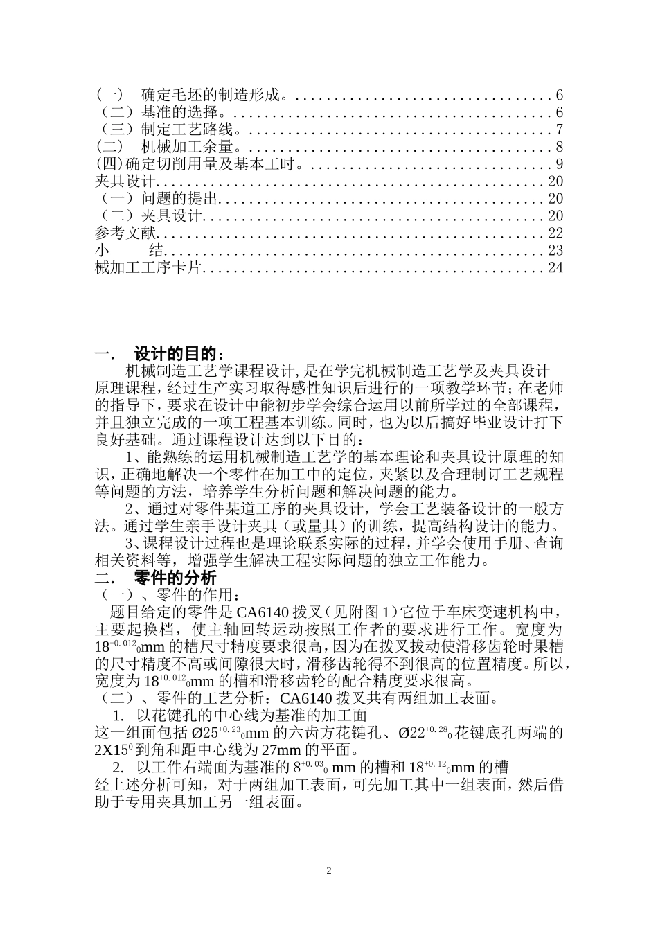 CA6140车床加工工艺说明书_第2页