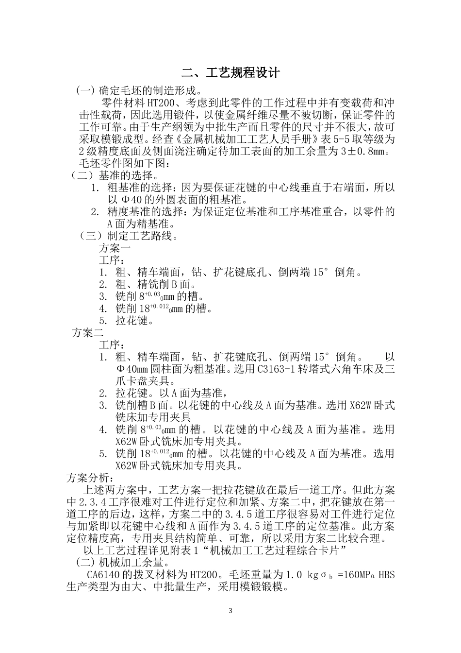 CA6140车床加工工艺说明书_第3页