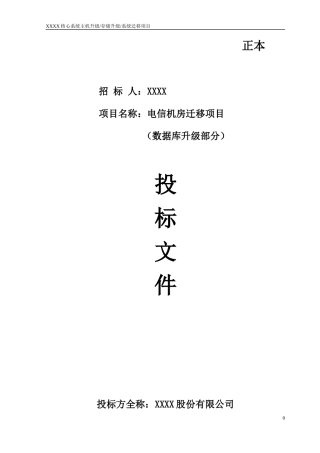 XXX数据迁移方案