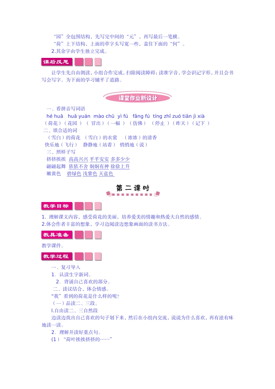 2018秋苏教版三年级语文上册第二单元教案_第3页