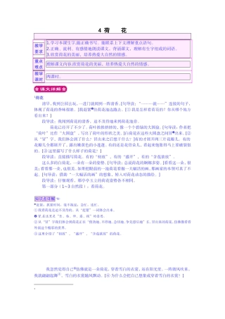 2018秋苏教版三年级语文上册第二单元教案