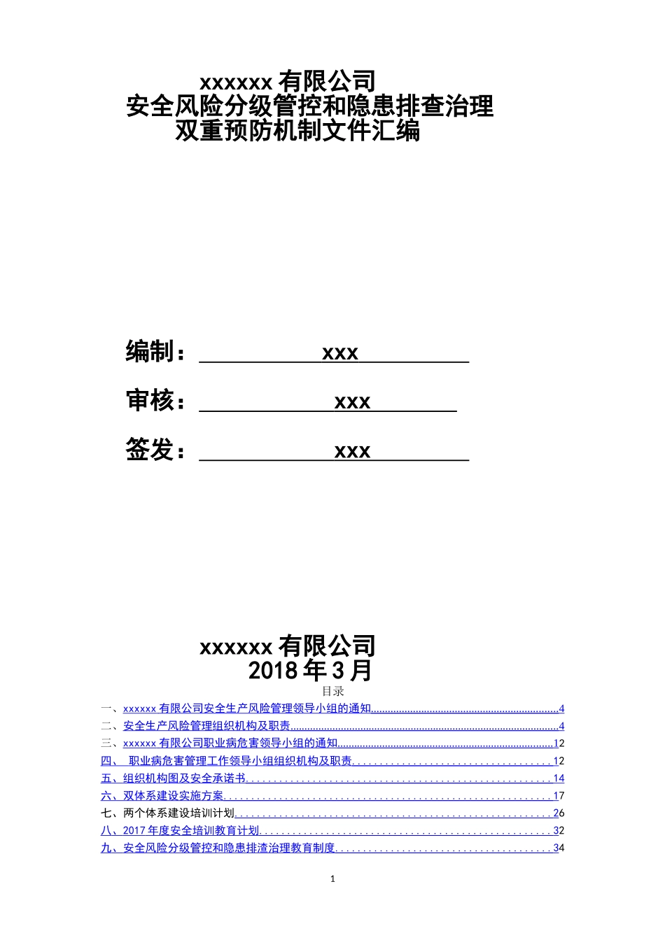 安全风险分级管控和隐患排查治理管理制度(全套)_第1页