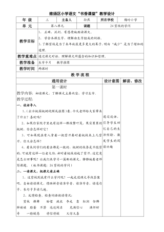 小学语文教学设计-剪枝的学问