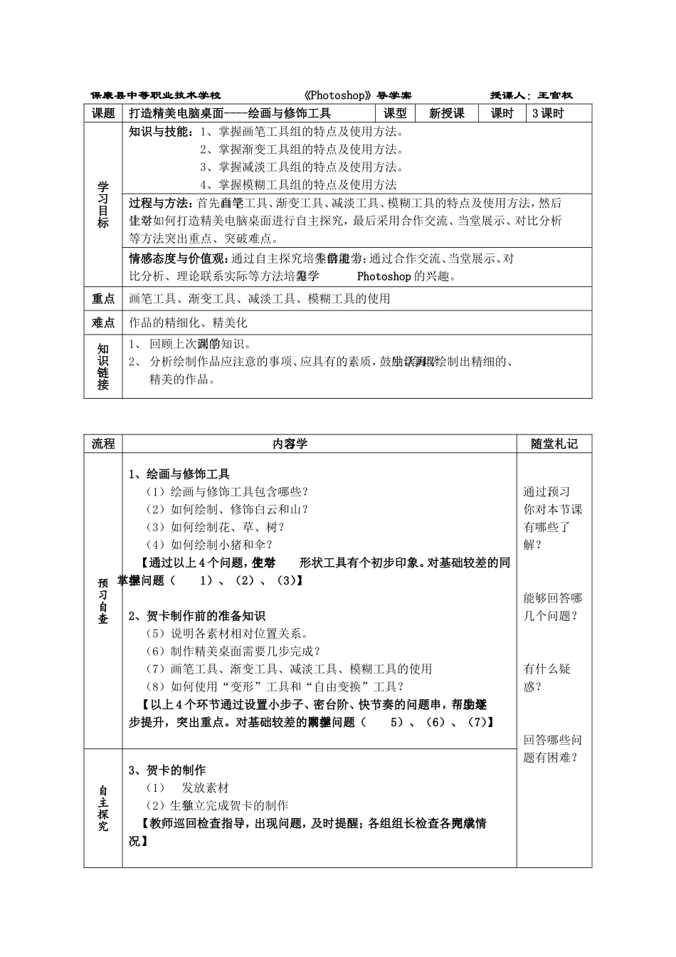 第十二讲：打造精美电脑桌面_第1页