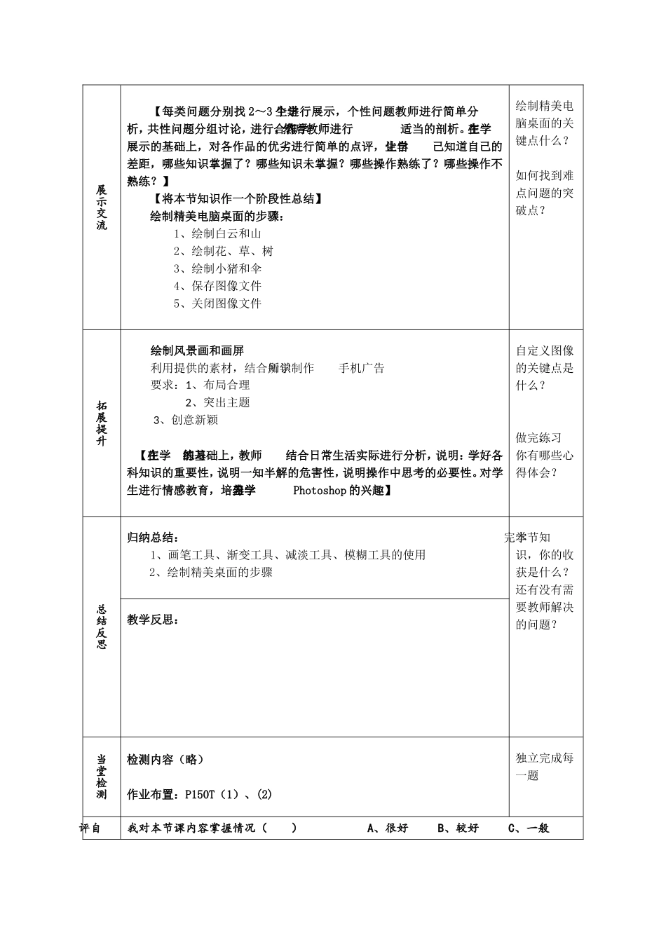 第十二讲：打造精美电脑桌面_第2页