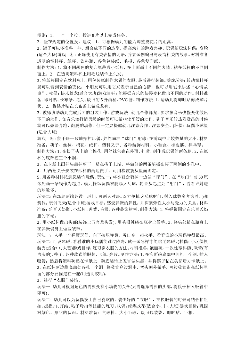 课堂游戏大全_第3页