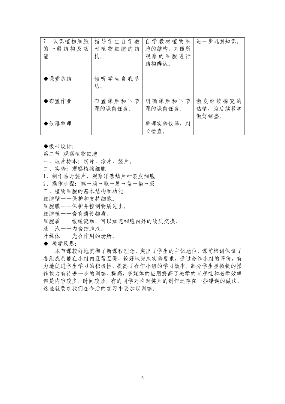 实验：“观察植物细胞”的教学设计_第3页