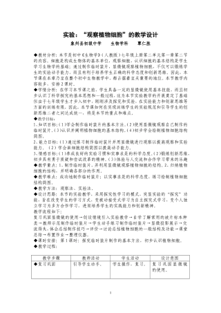 实验：“观察植物细胞”的教学设计