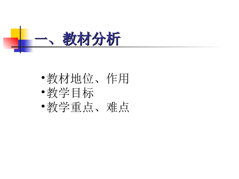 等差数列的前N项和---全国优秀说课课件_第2页