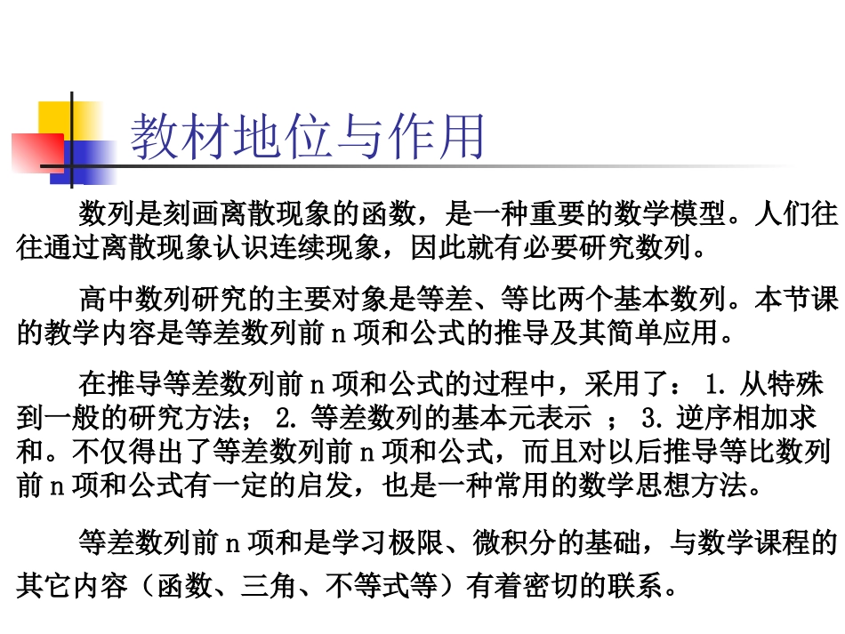 等差数列的前N项和---全国优秀说课课件_第3页