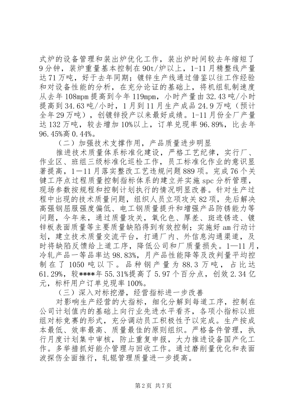 冷轧板厂工作总结及明年工作计划_第2页