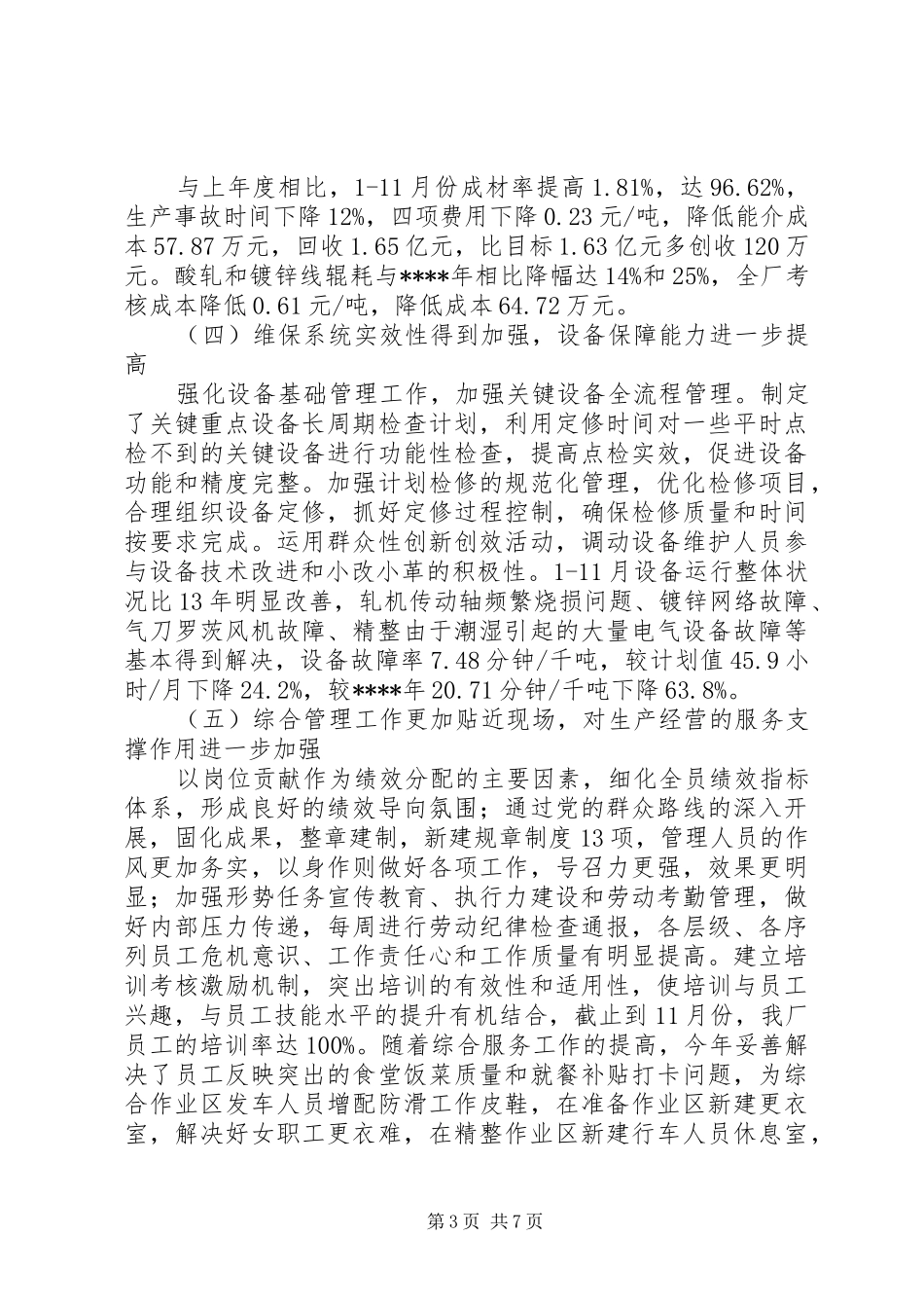 冷轧板厂工作总结及明年工作计划_第3页