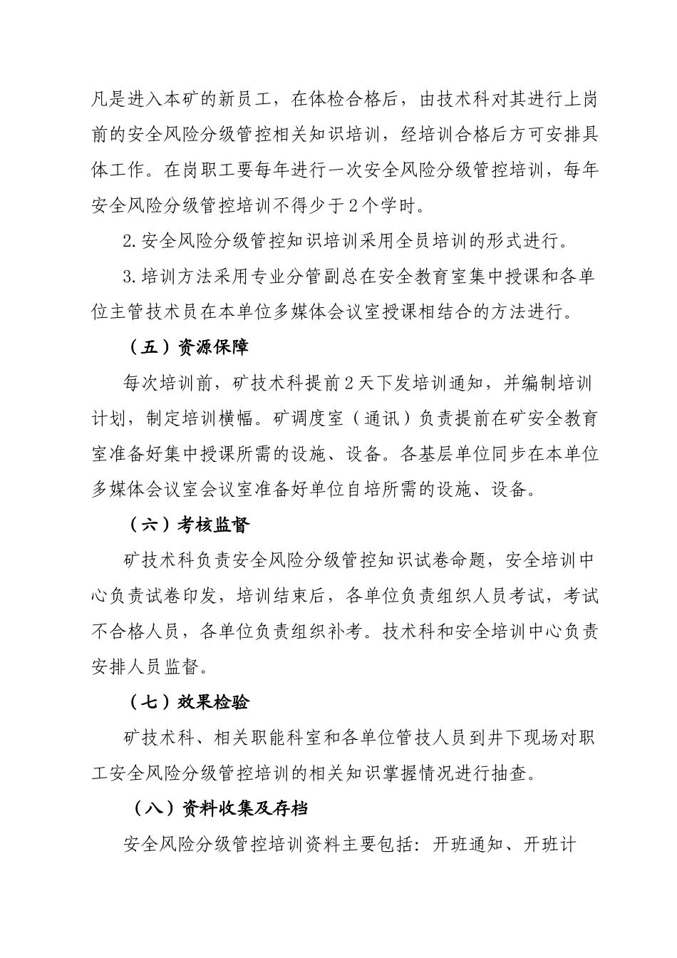 安全风险分级管控培训制度_第2页